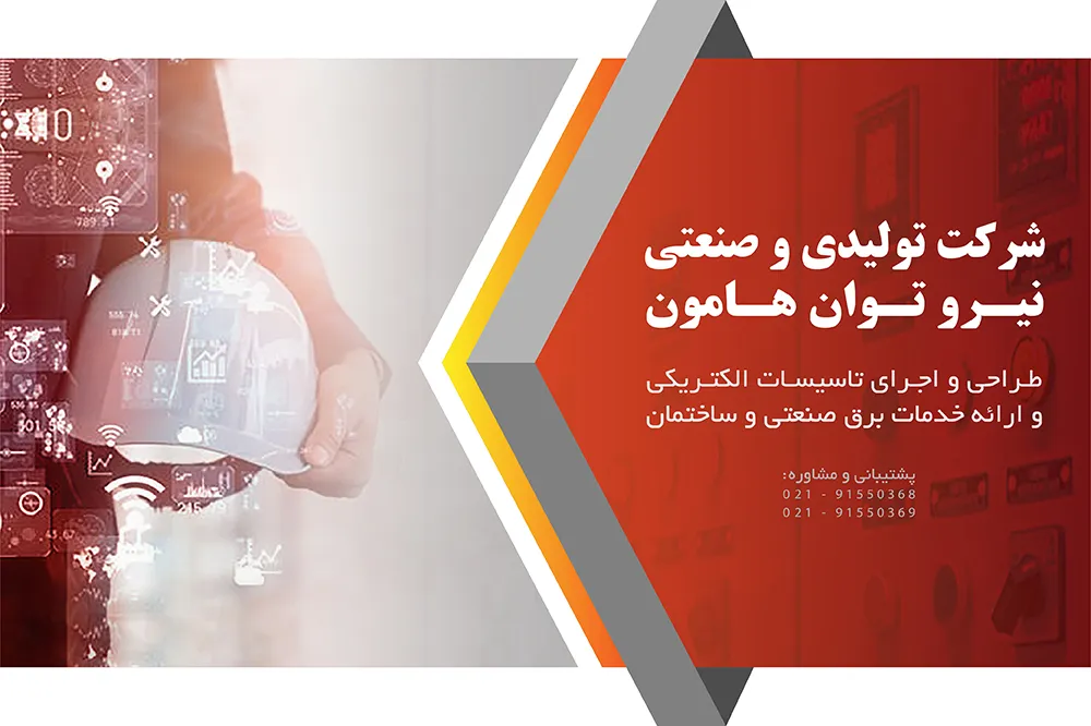 نیروتوان هامون